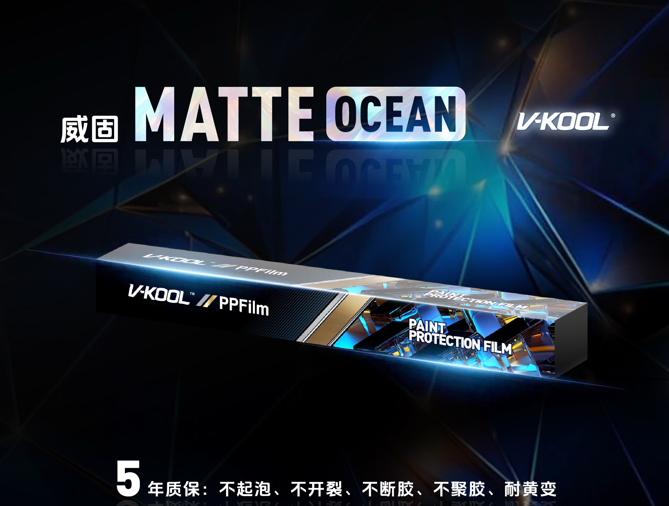 威固 Matte OCEAN漆面保护膜2026年新品上市！